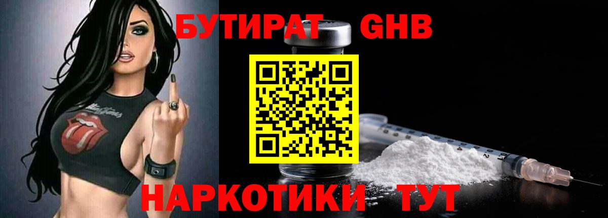 БУТИРАТ GHB Салехард