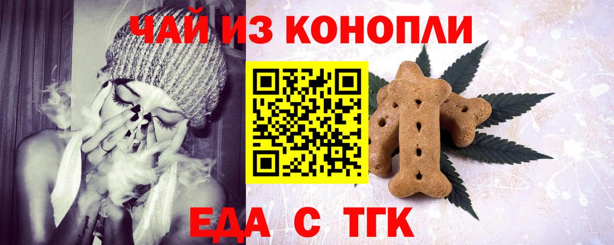 Еда ТГК конопля Салехард