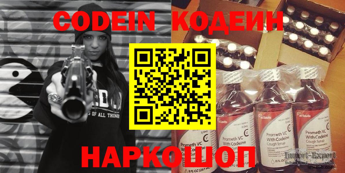 Салехард  Кодеин Purple Drank  Вход с VPN 