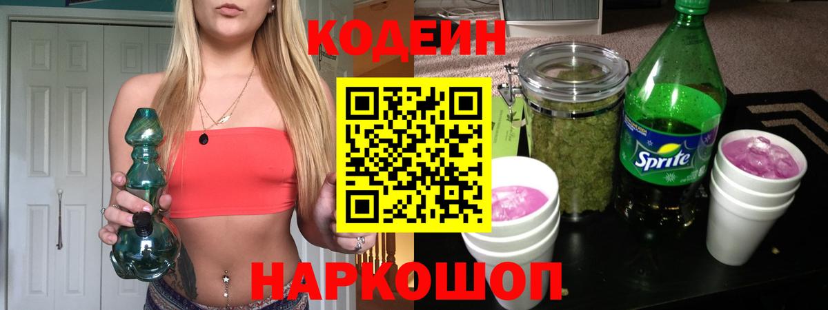 Кодеиновый сироп Lean напиток Lean (лин) Салехард