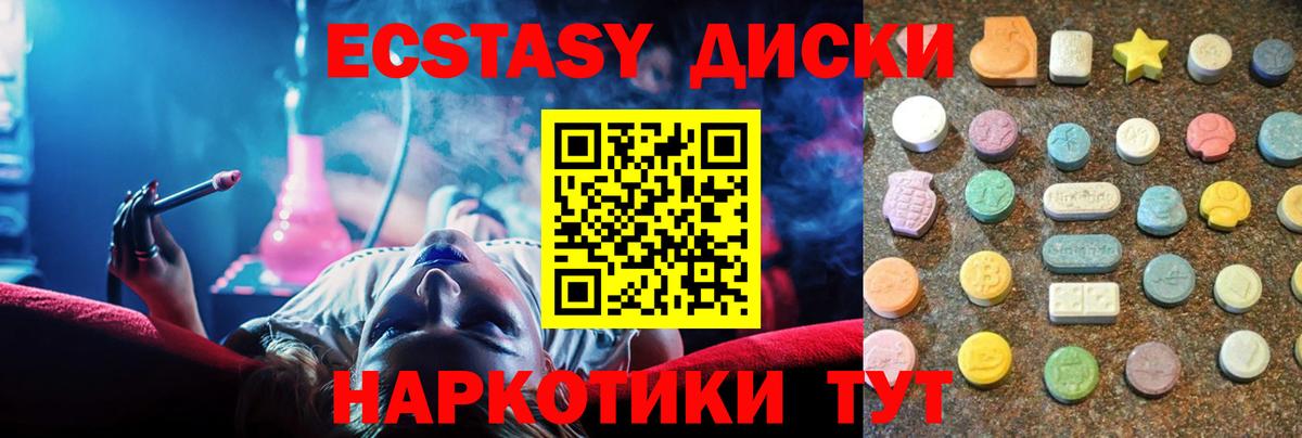 Салехард  ЭКСТАЗИ 250 мг  Вход с VPN  Экстази  Ecstasy 250 мг 
