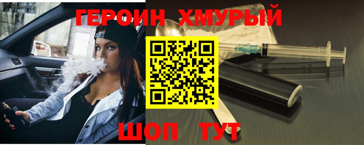 Героин VHQ Салехард