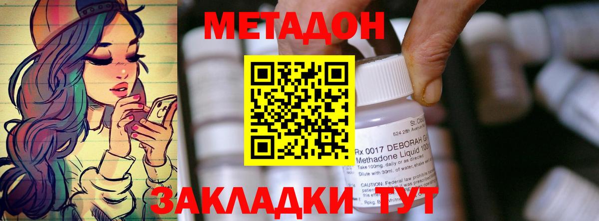 МЕТАДОН methadone Салехард