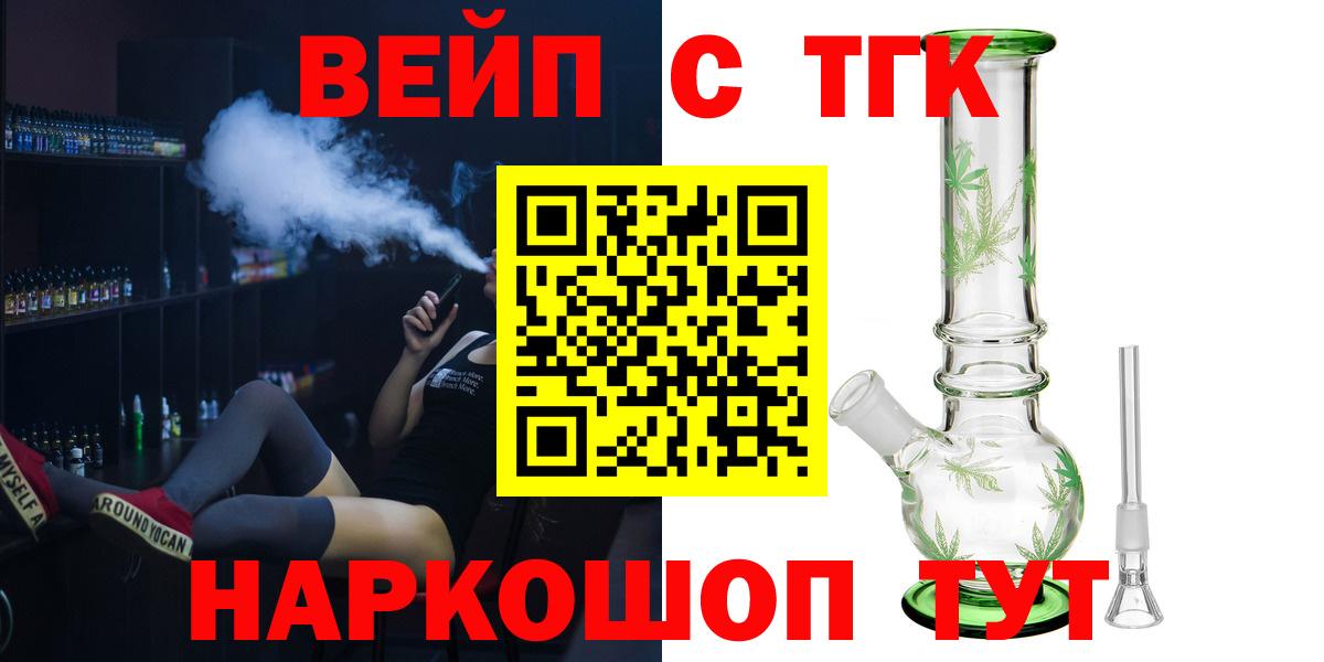 ТГК жижа  ТГК концентрат  Салехард  Вход с VPN 